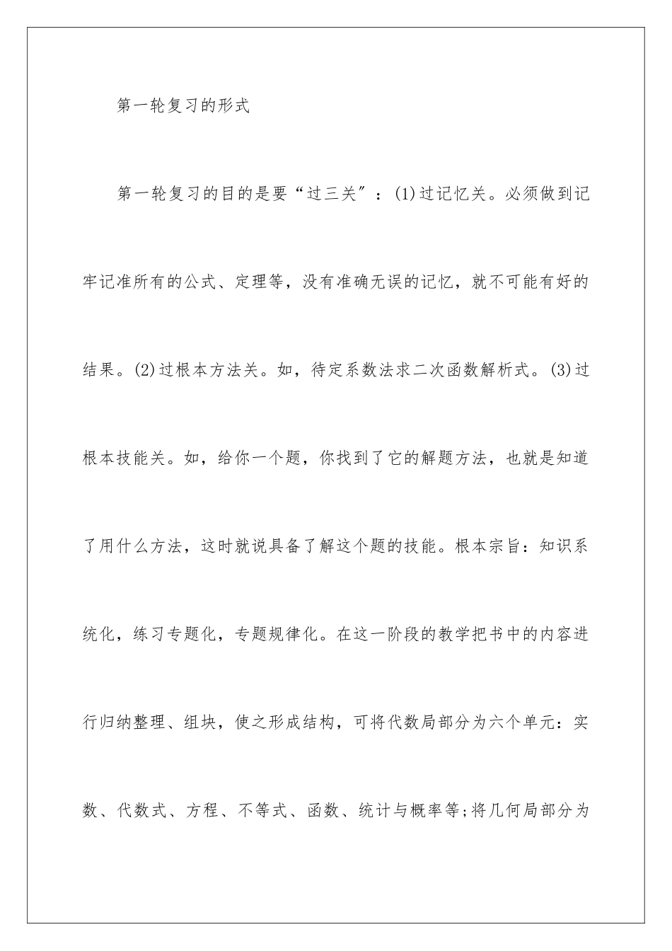 2024年数学学习计划四篇_第2页