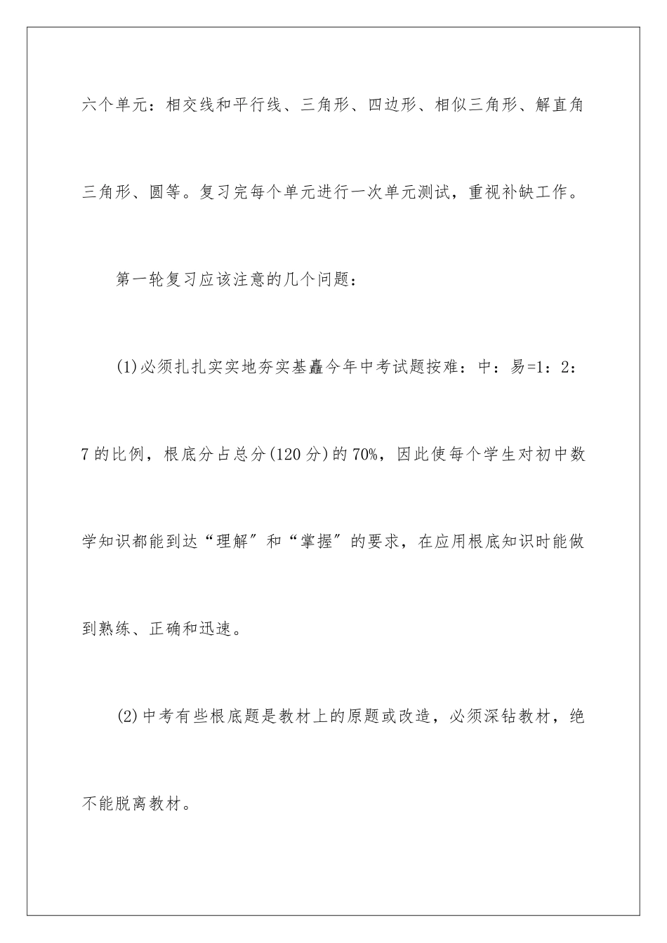 2024年数学学习计划四篇_第3页