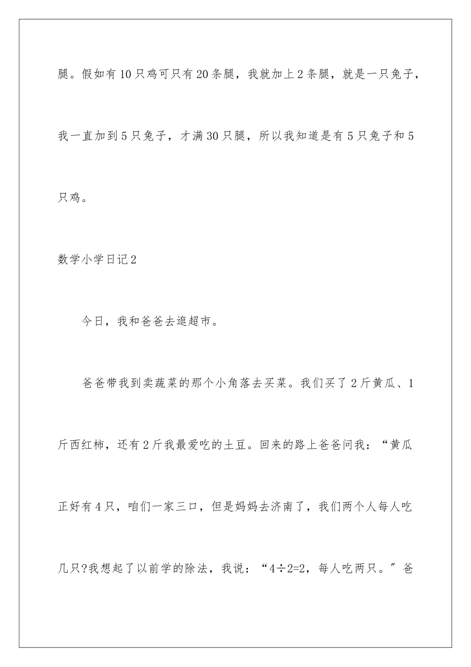2024年数学小学日记15篇_第2页