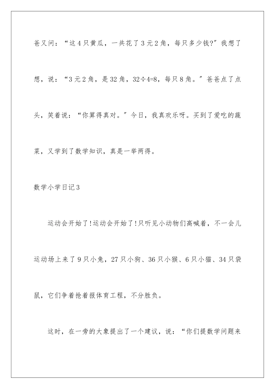 2024年数学小学日记15篇_第3页