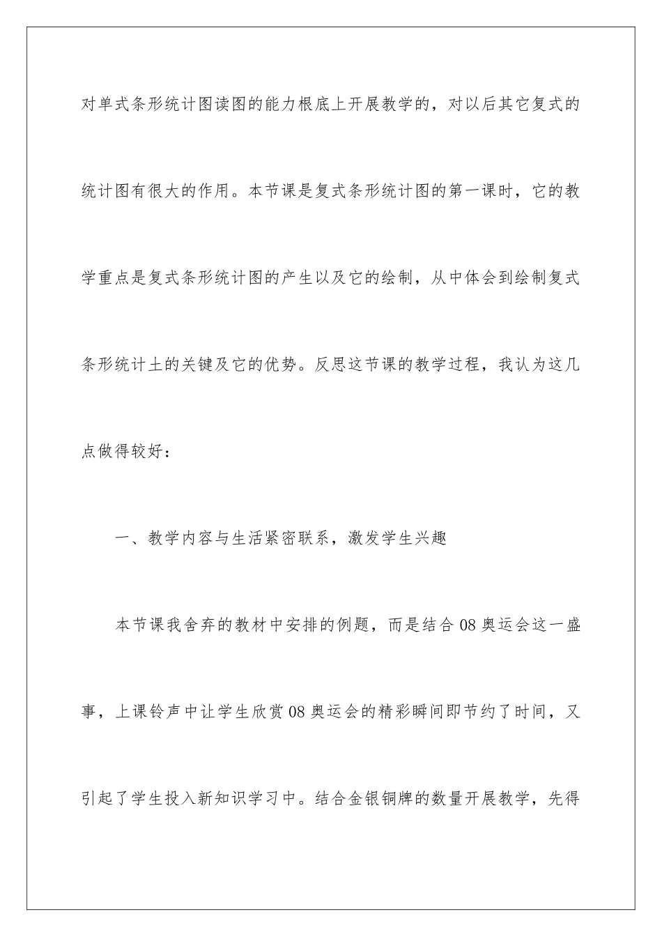 2024年数学复式统计图教学反思_第2页