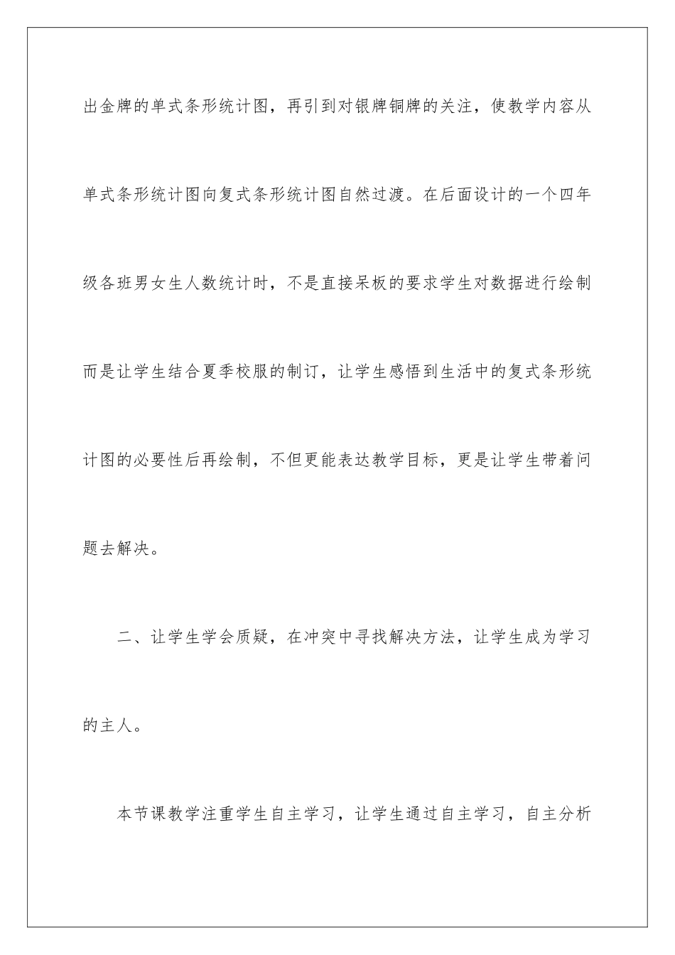 2024年数学复式统计图教学反思_第3页