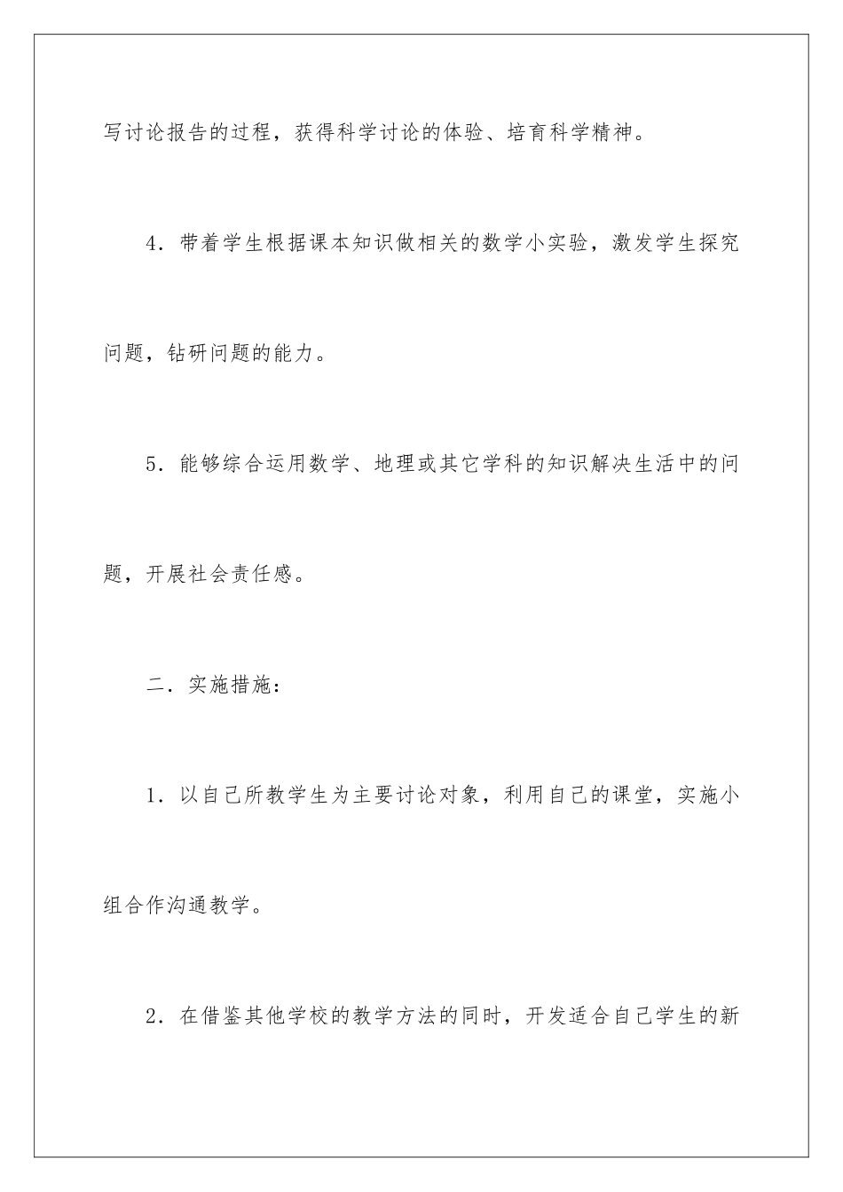 2024年数学学习计划_第3页