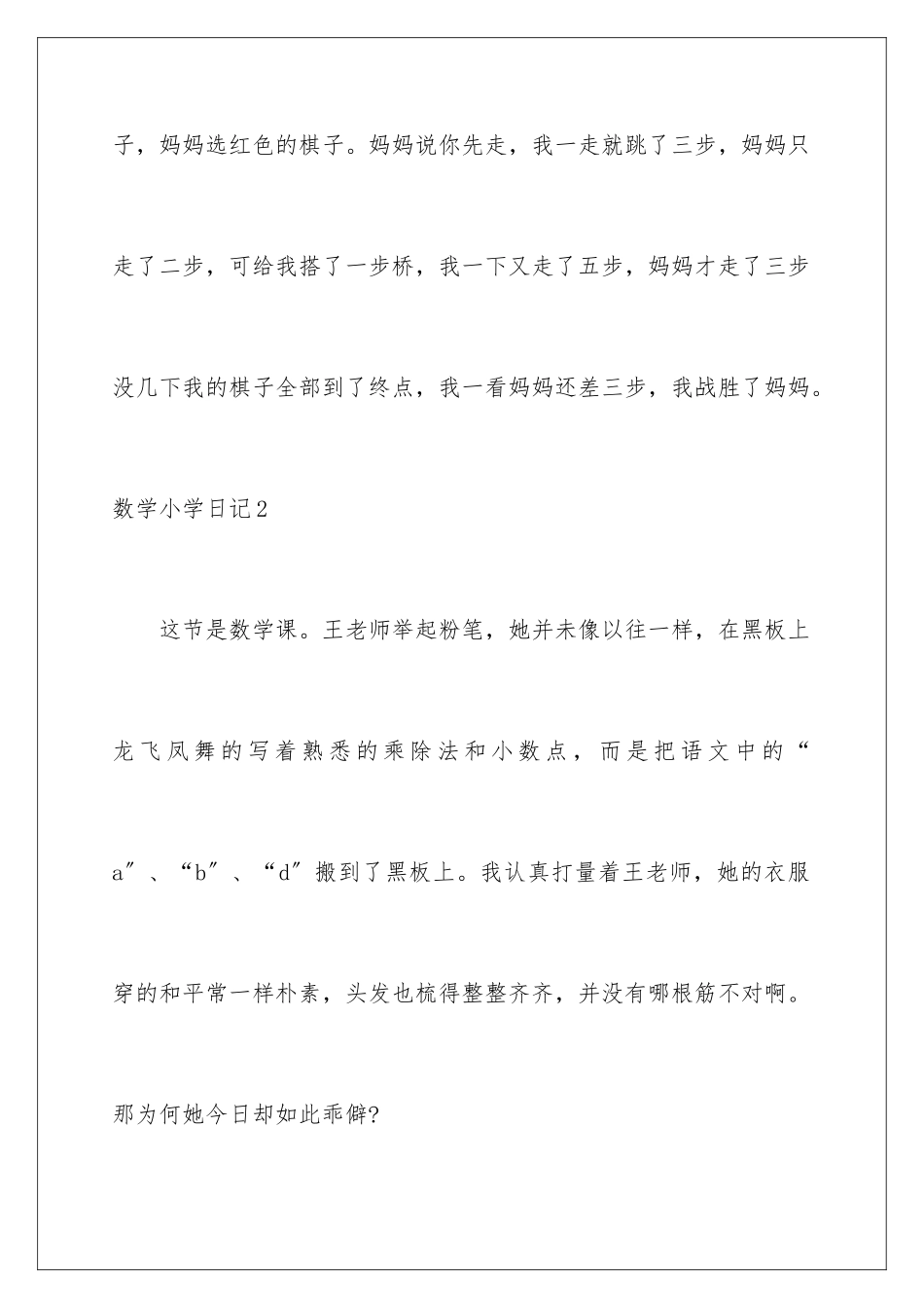 2024年数学小学日记_第2页