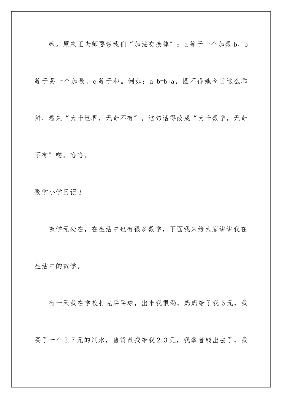 2024年数学小学日记_第3页