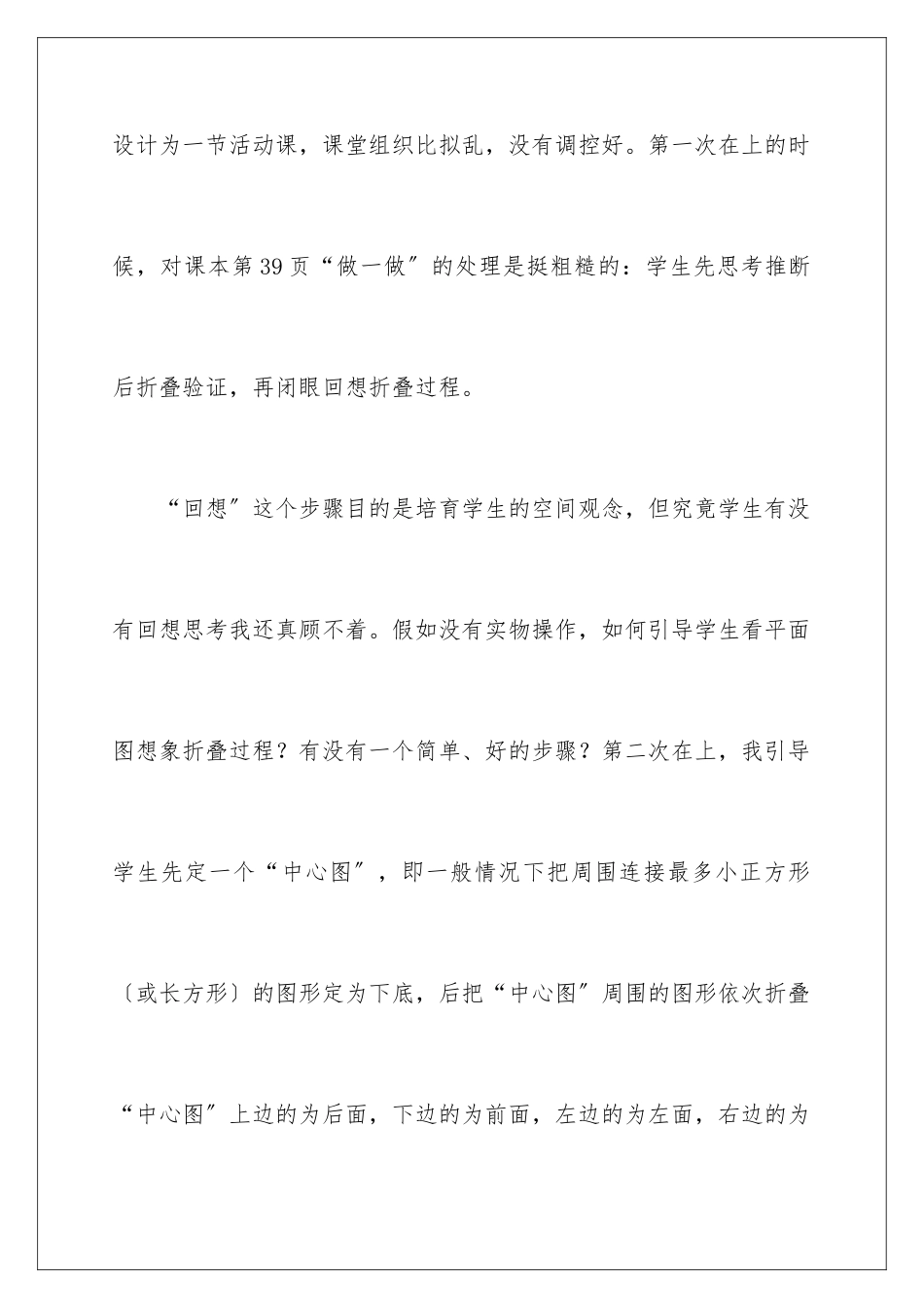 2024年数学教学反思_第2页