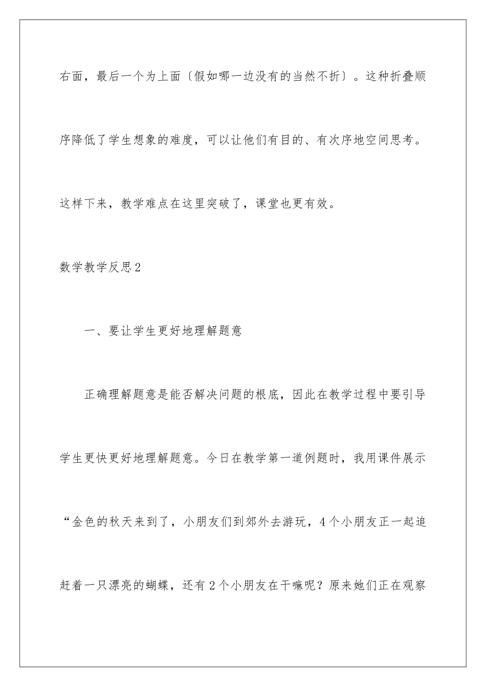 2024年数学教学反思_第3页