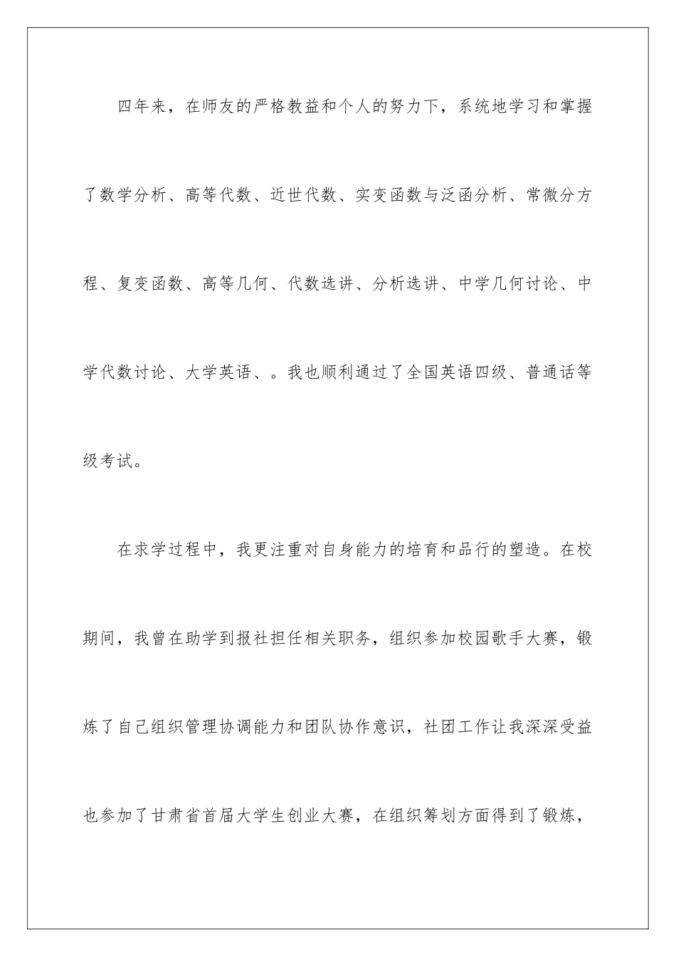 2024年数学应用求职信十篇_第2页