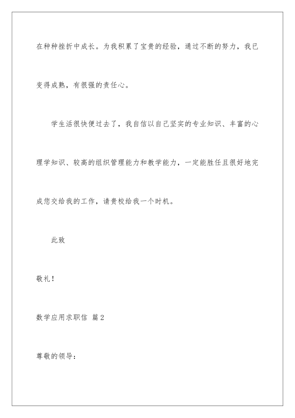 2024年数学应用求职信十篇_第3页