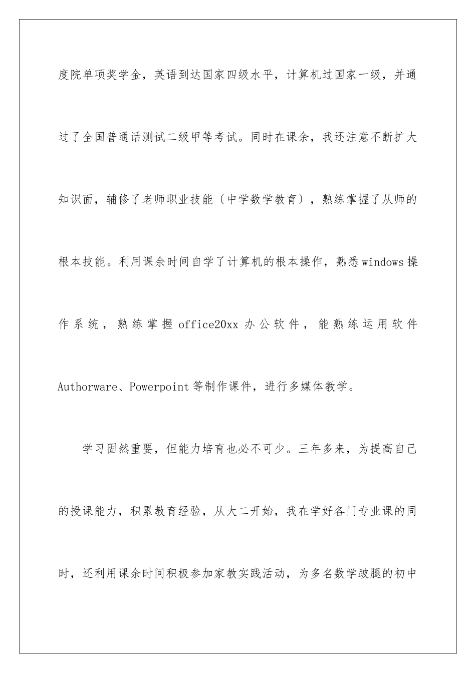 2024年数学应用求职信汇总十篇_第3页