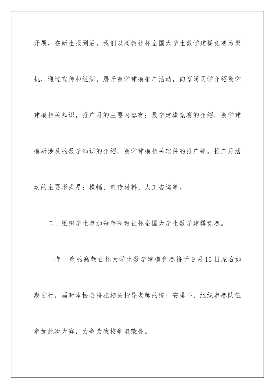 2024年数学建模学习心得体会_第2页