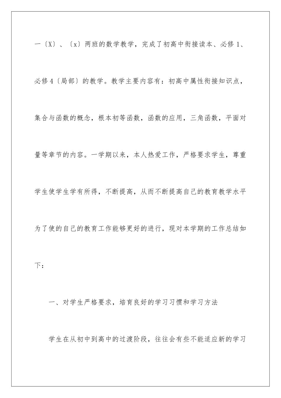 2024年数学教学工作总结_第2页