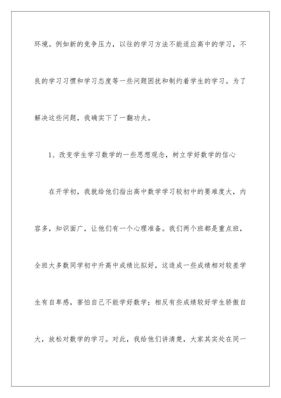 2024年数学教学工作总结_第3页