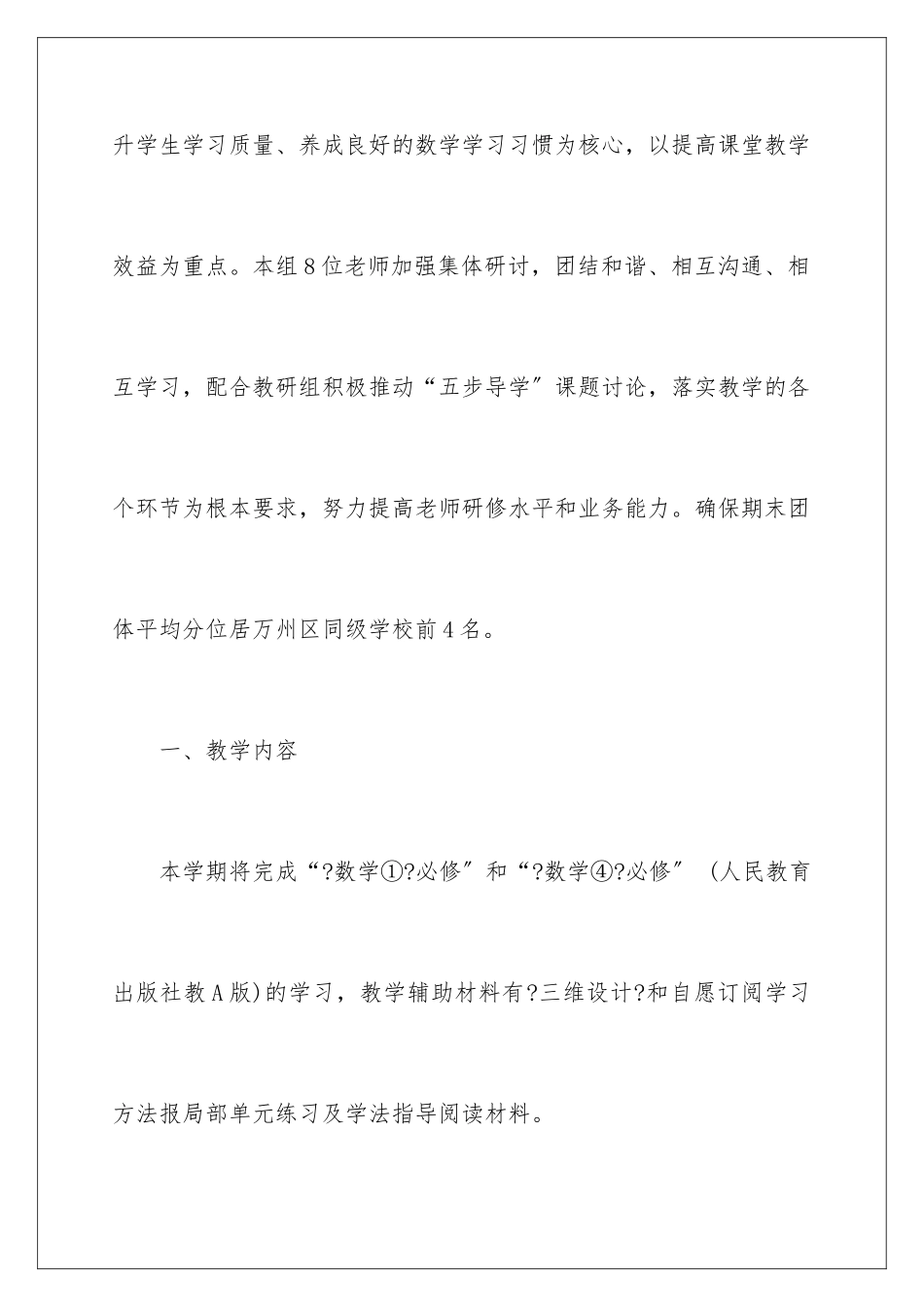 2024年数学开学教学计划_第2页