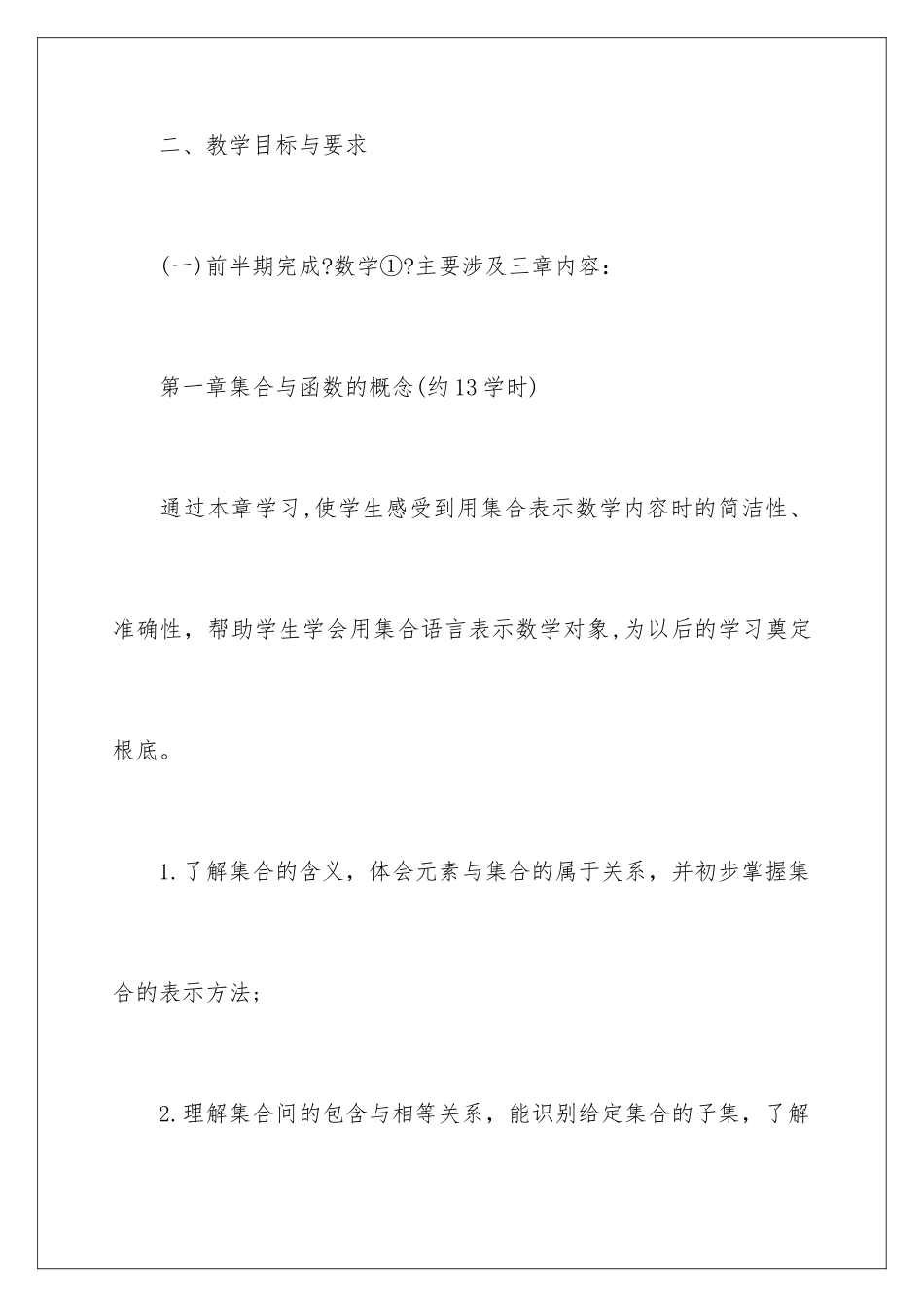 2024年数学开学教学计划_第3页