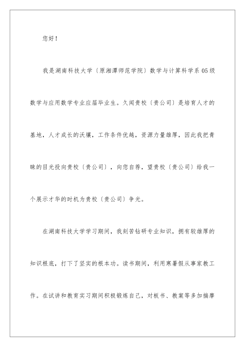 2024年数学应用求职信汇编九篇_第2页