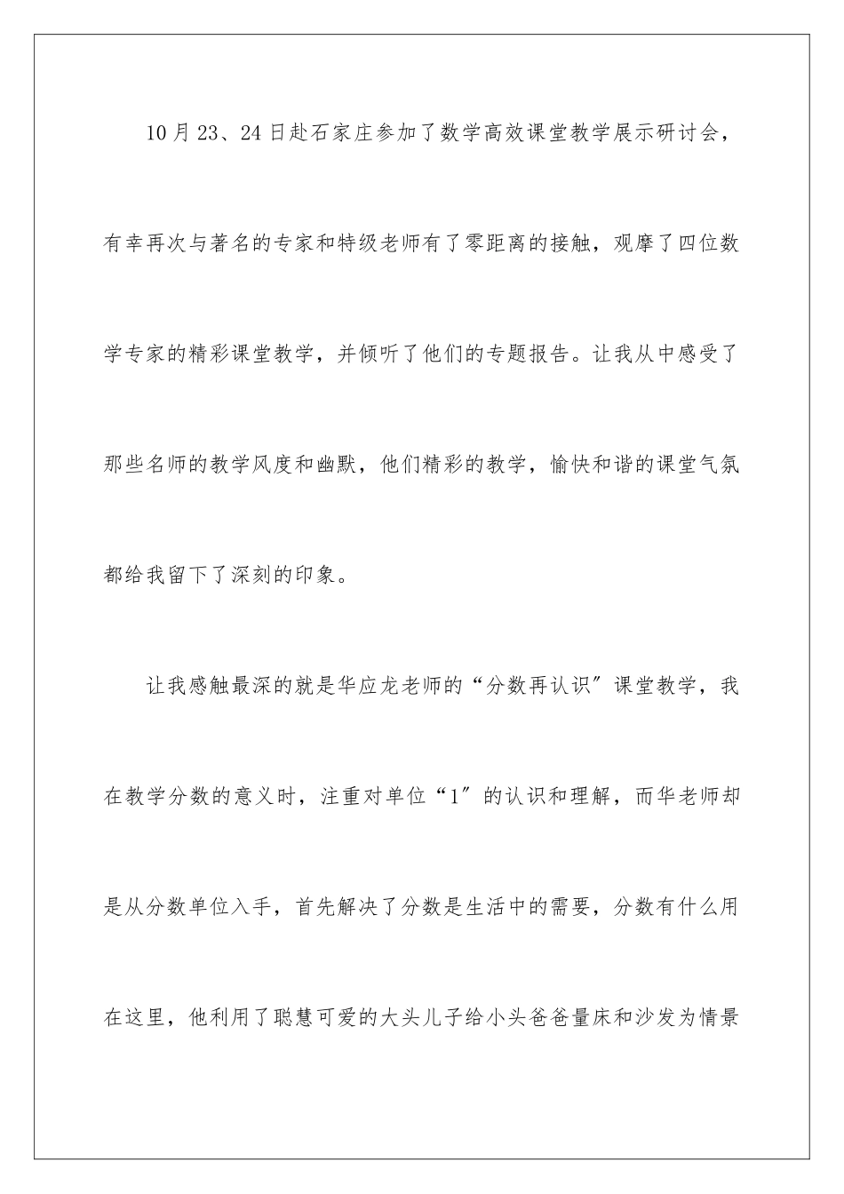 2024年数学教学工作总结汇总六篇_第2页