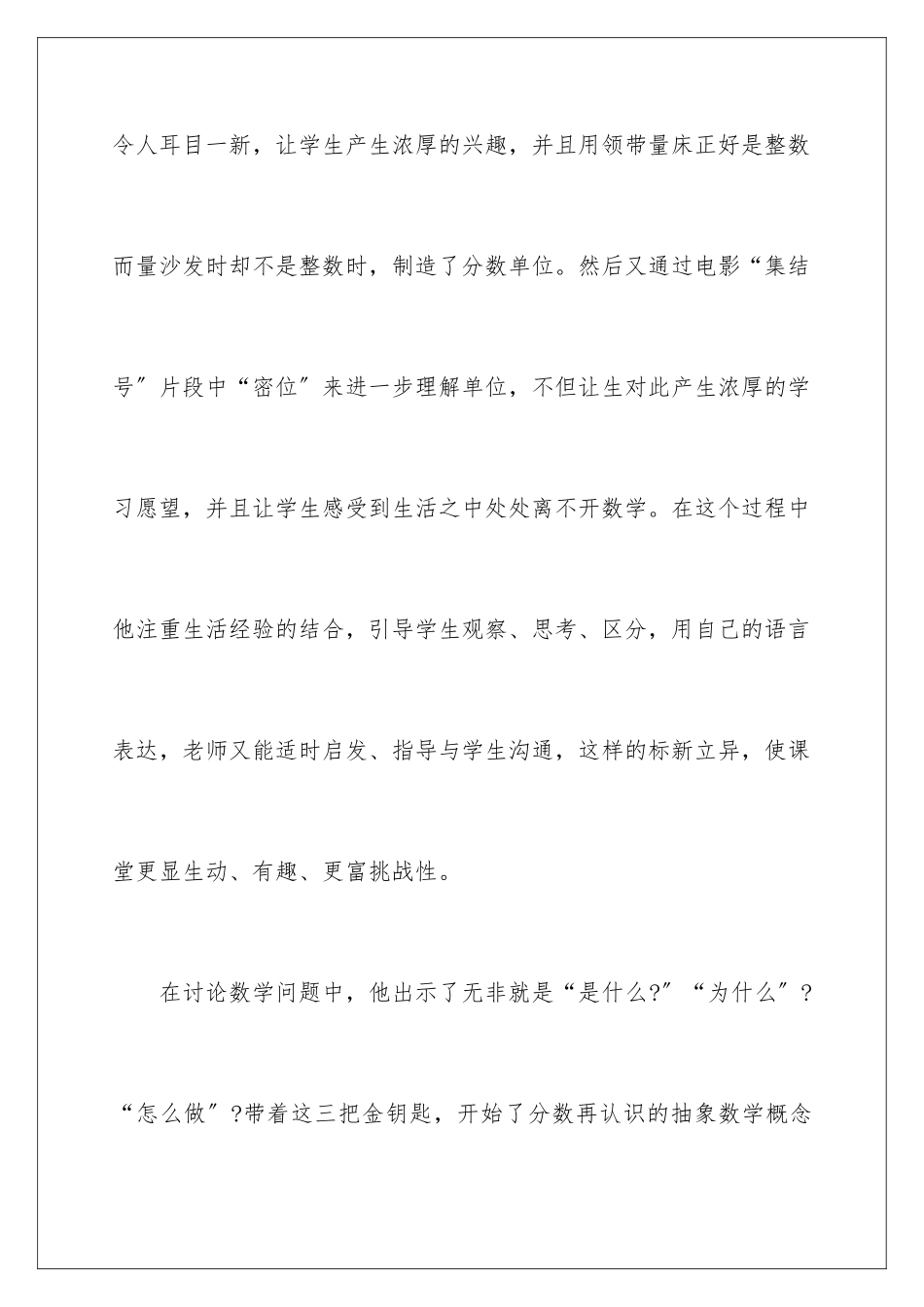 2024年数学教学工作总结汇总六篇_第3页