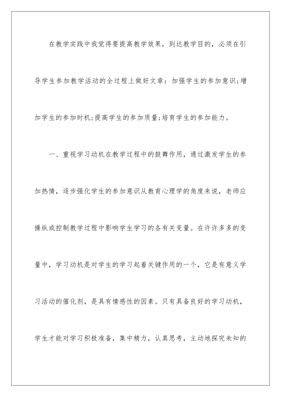 2024年数学教学工作总结四篇_第2页