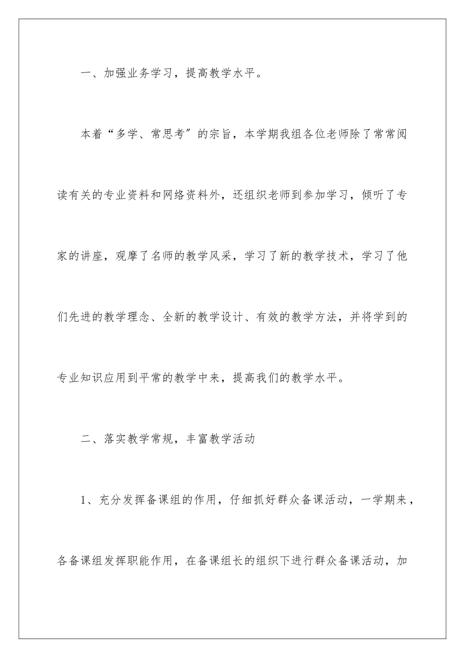 2024年数学教学工作总结汇编六篇_第2页