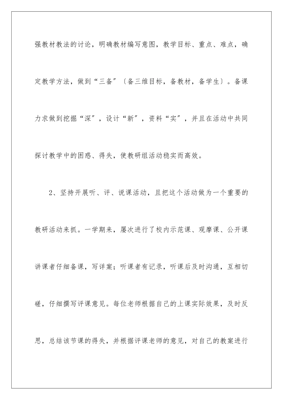 2024年数学教学工作总结汇编六篇_第3页