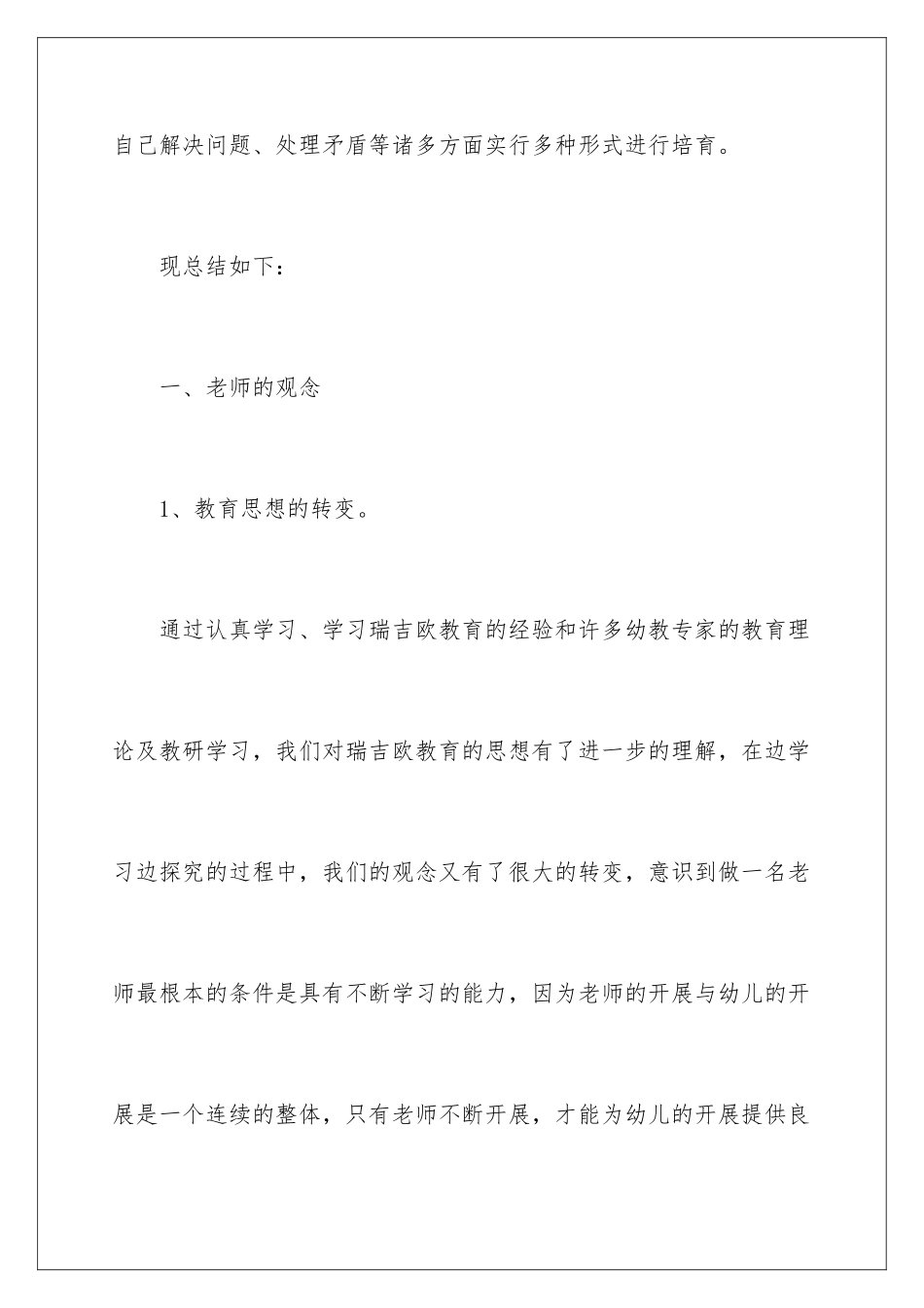 2024年数学教学工作总结6篇_第3页