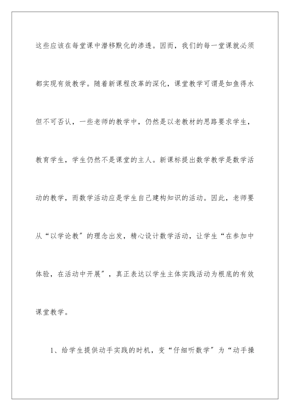 2024年数学教学心得体会3篇_第2页