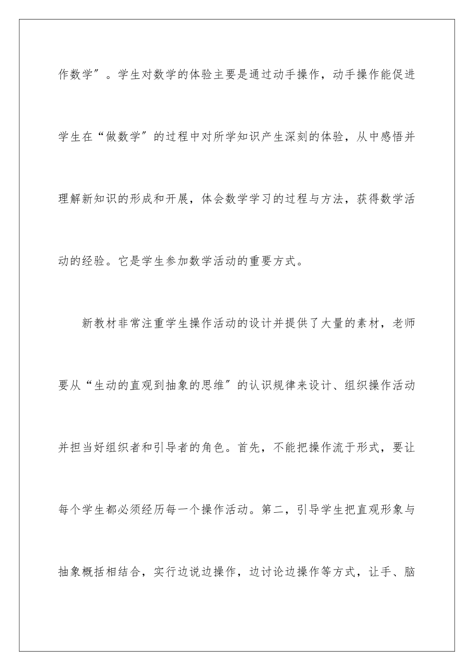 2024年数学教学心得体会3篇_第3页