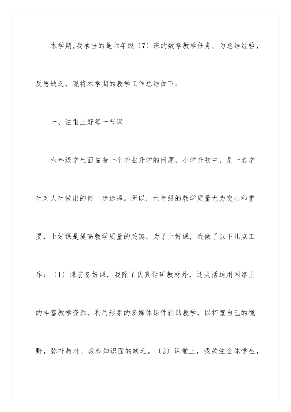 2024年数学教学工作总结范文集锦5篇_第2页