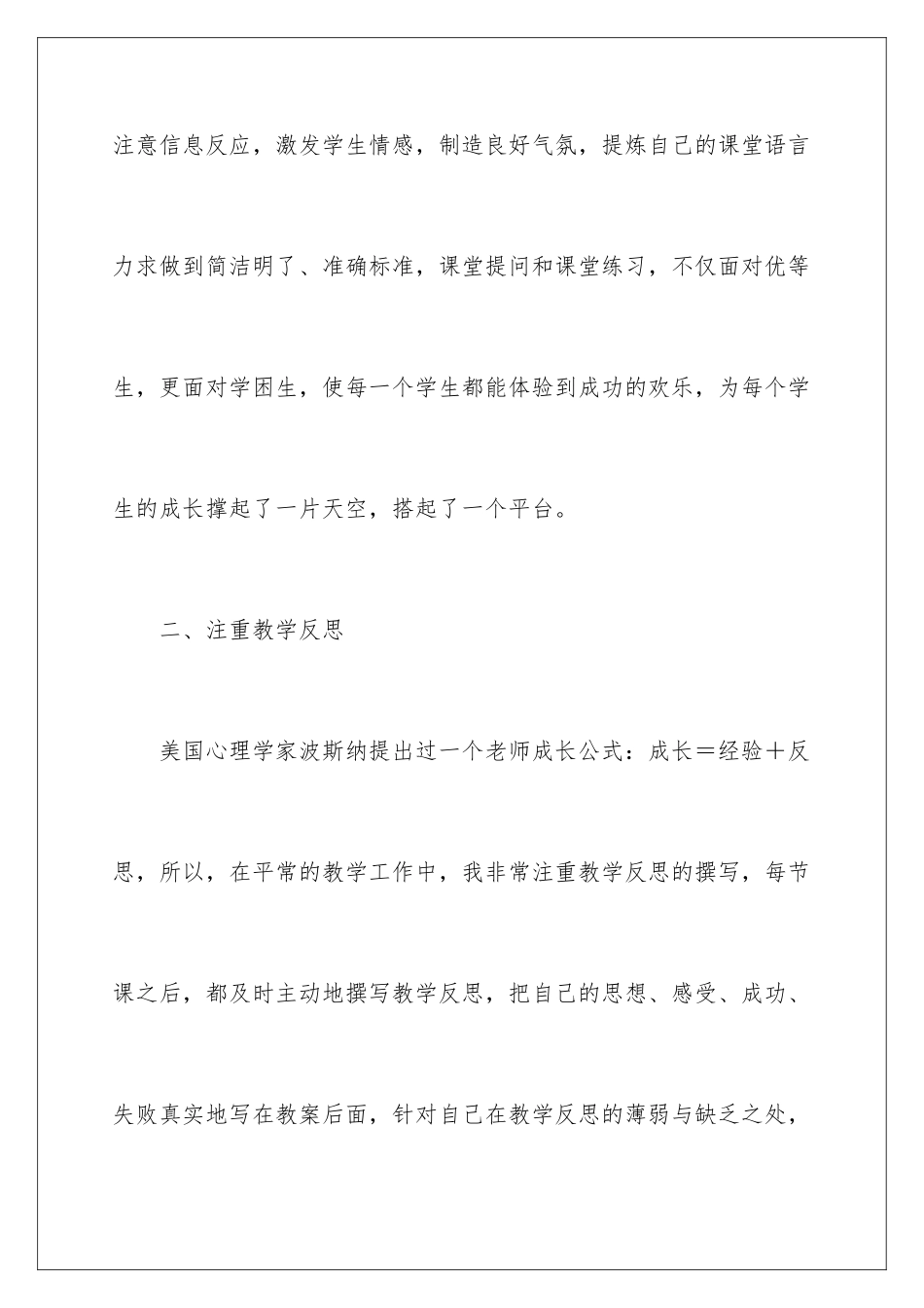2024年数学教学工作总结范文集锦5篇_第3页