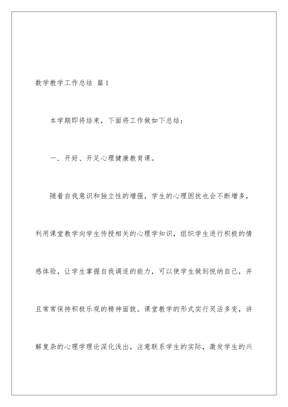 2024年数学教学工作总结范文集合十篇_第2页