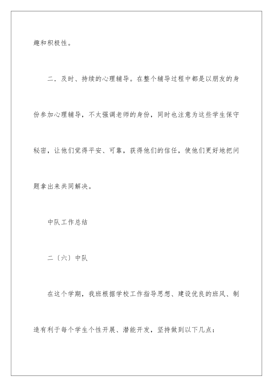 2024年数学教学工作总结范文集合十篇_第3页