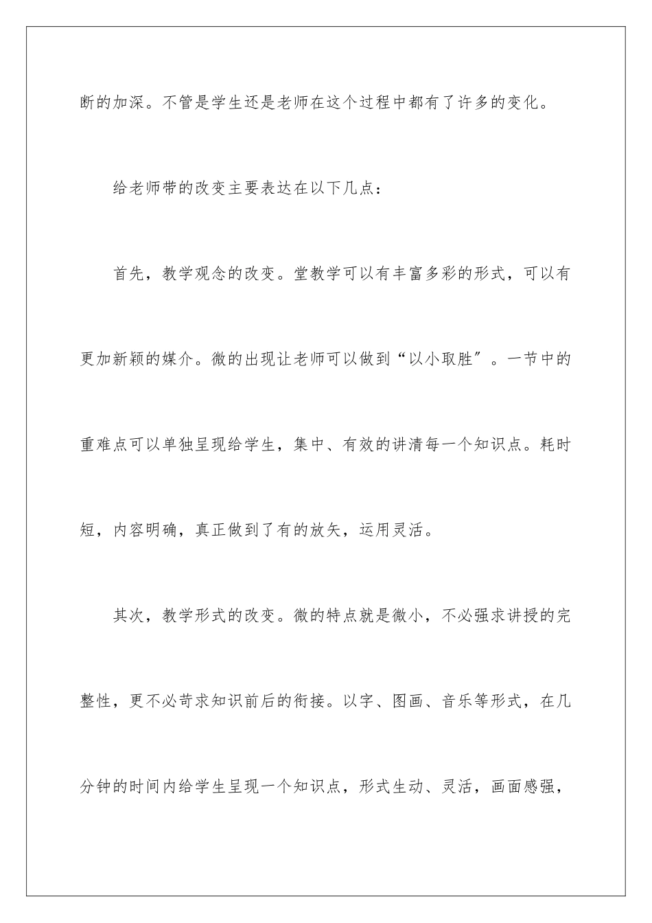 2024年数学教学心得体会4篇_第2页