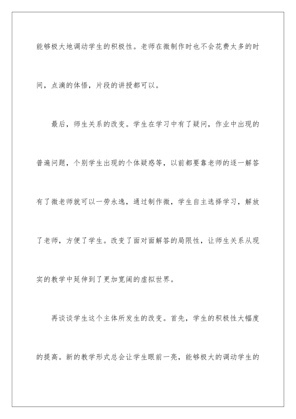 2024年数学教学心得体会4篇_第3页