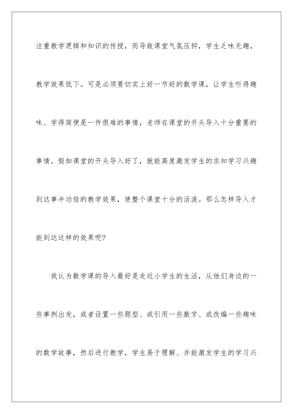 2024年数学教学工作总结集锦15篇_第2页