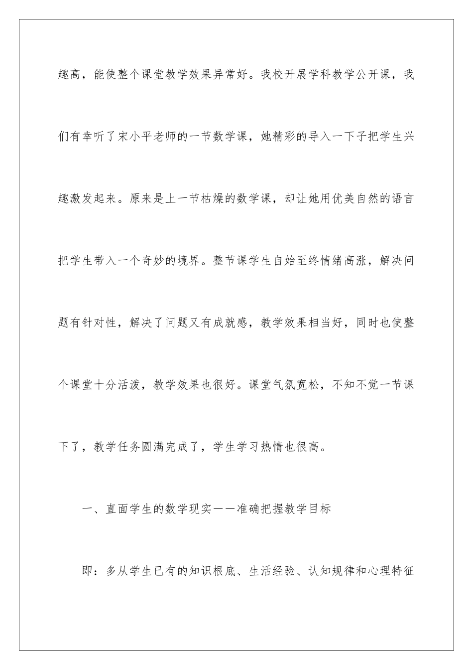 2024年数学教学工作总结集锦15篇_第3页