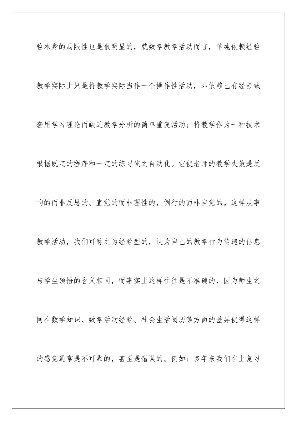 2024年数学教学心得体会范文10篇_第2页