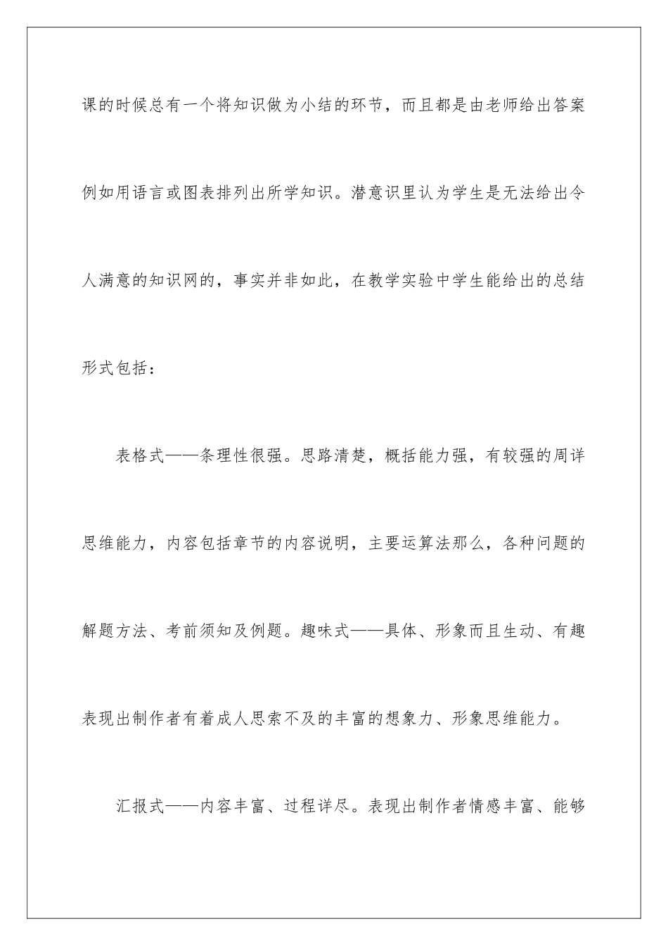 2024年数学教学心得体会范文10篇_第3页