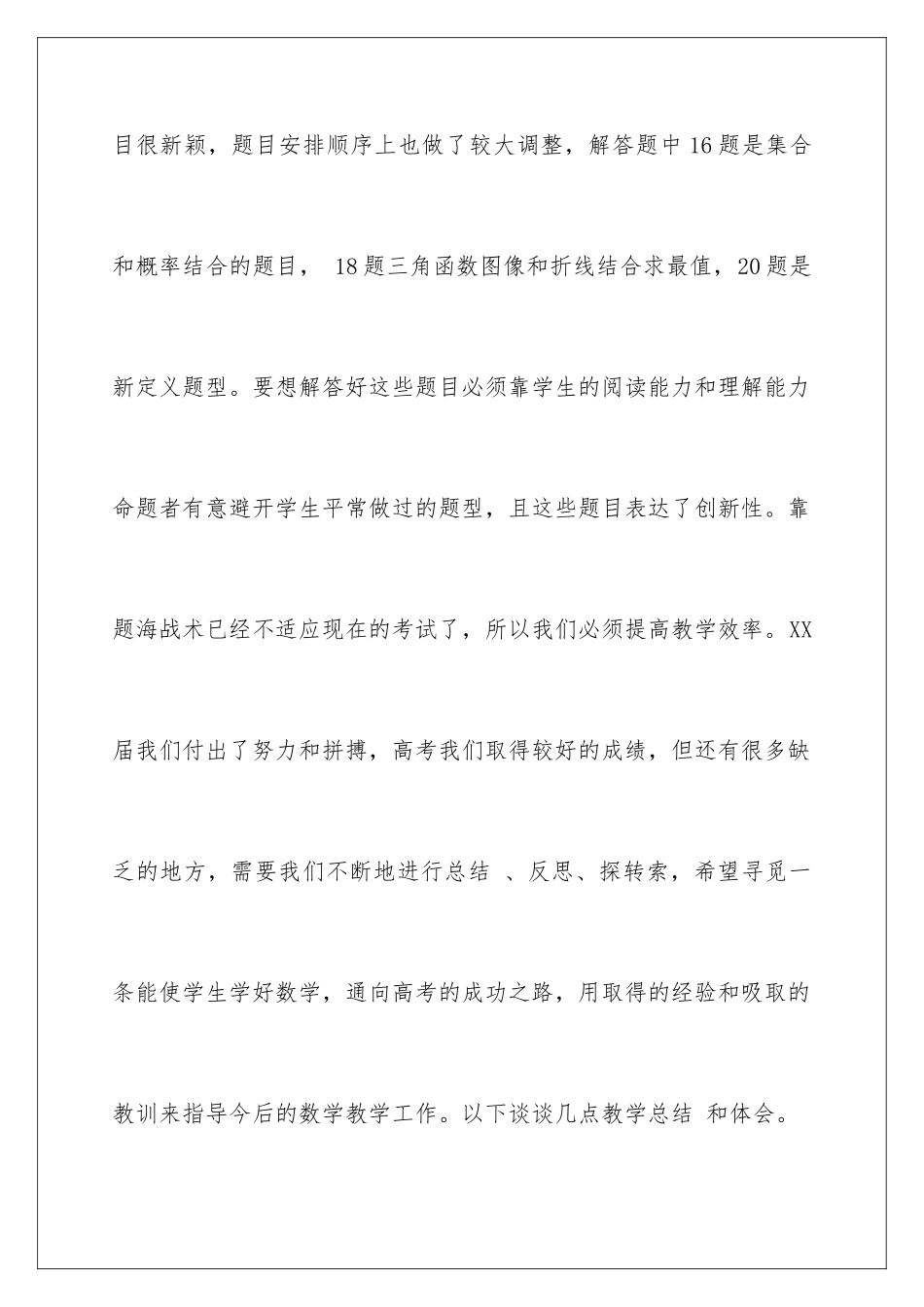 2024年数学教学心得体会15篇_第2页