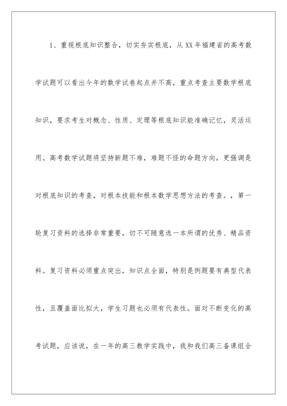 2024年数学教学心得体会15篇_第3页