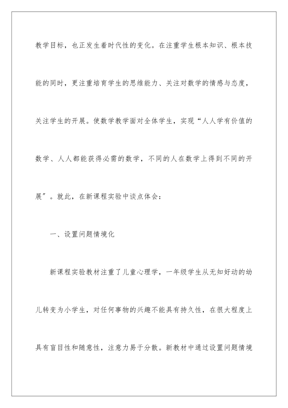 2024年数学教学心得体会范文集合五篇_第2页