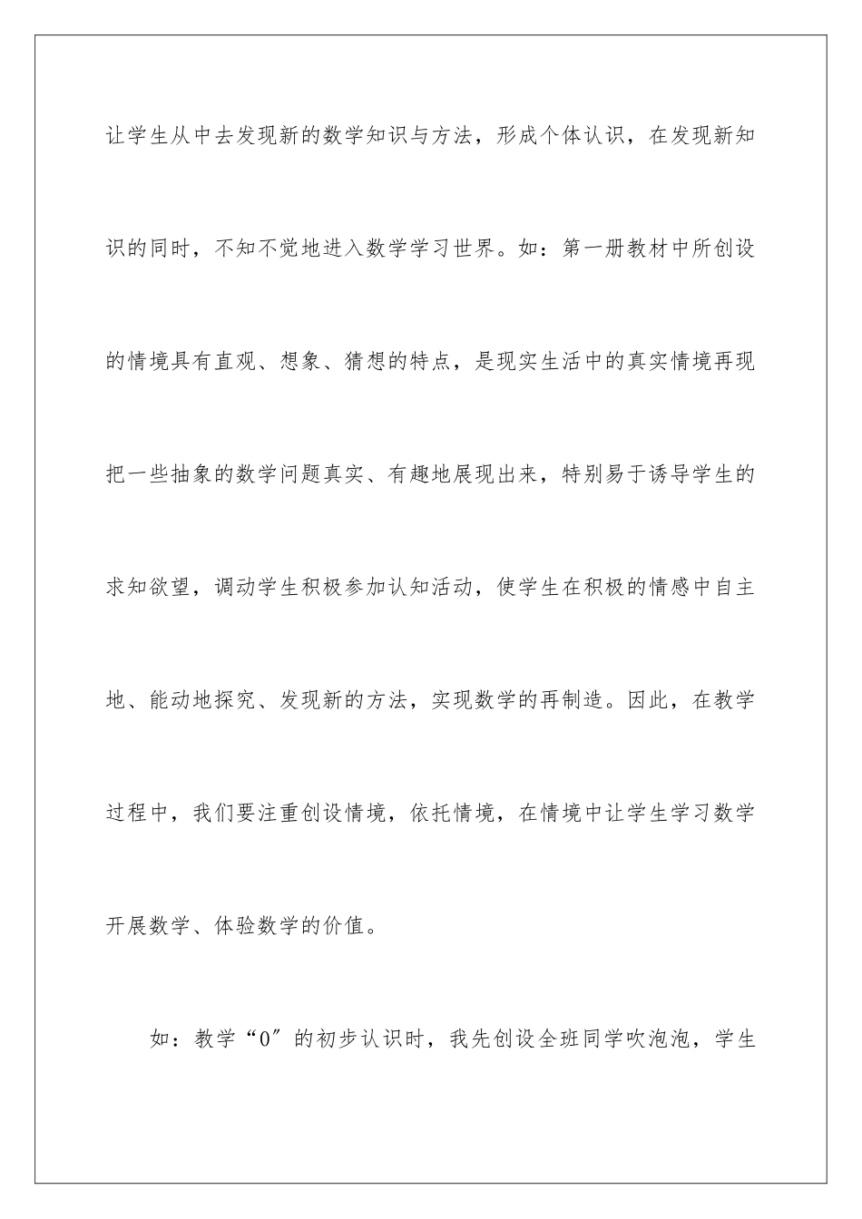 2024年数学教学心得体会范文集合五篇_第3页