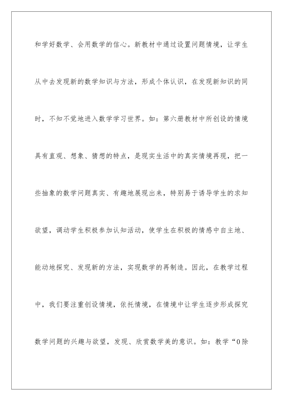 2024年数学教学心得体会范文锦集5篇_第3页