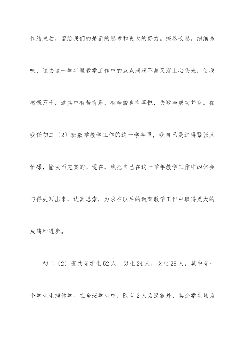 2024年数学教学总结汇总5篇_第2页