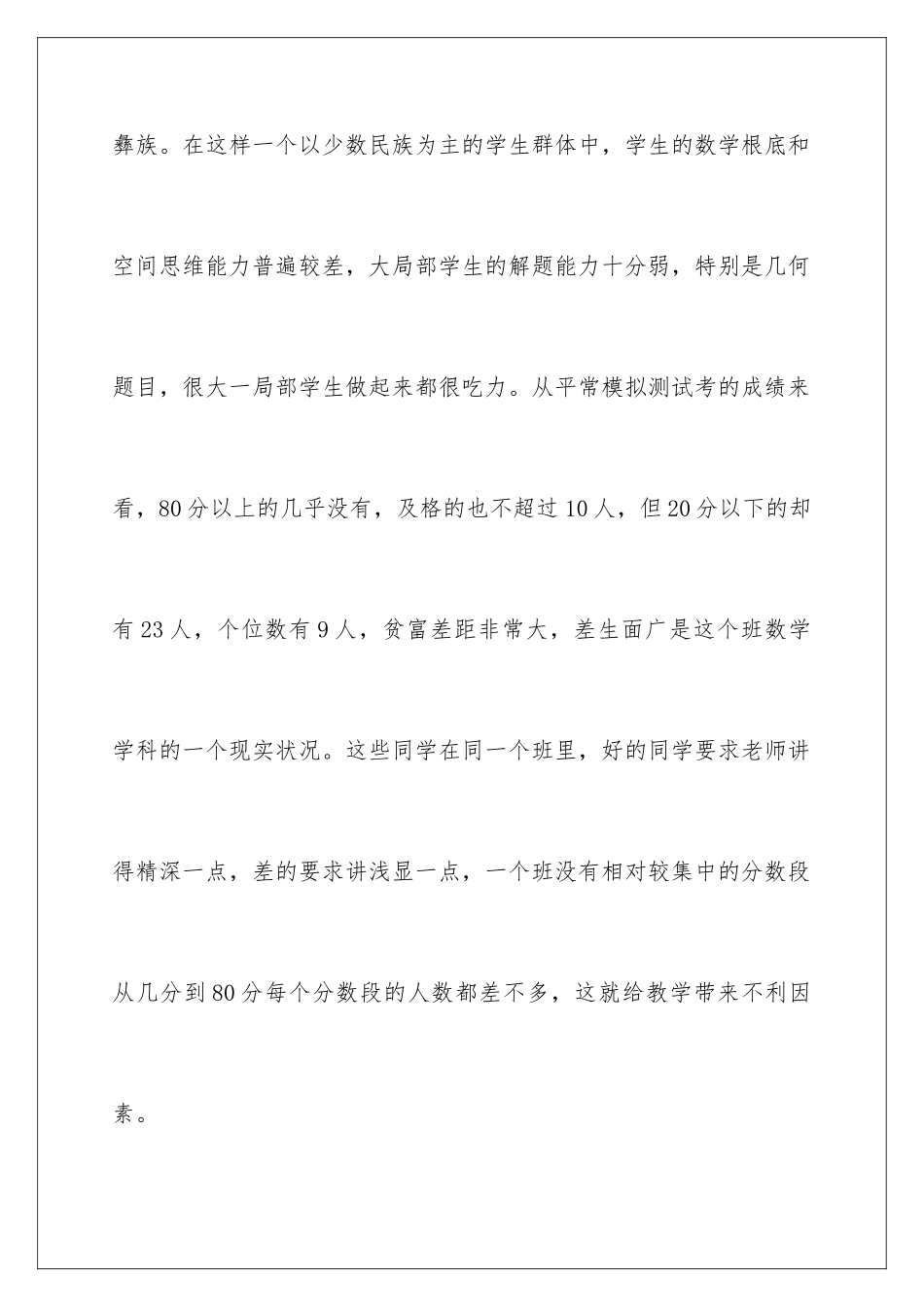 2024年数学教学总结汇总5篇_第3页