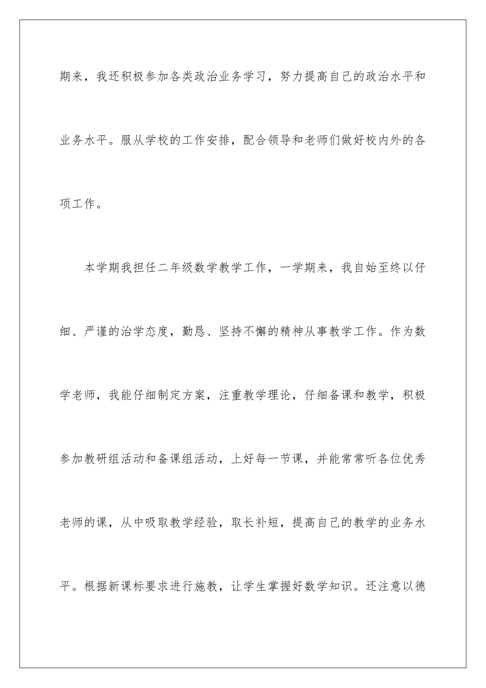 2024年数学教学总结六篇2_第2页