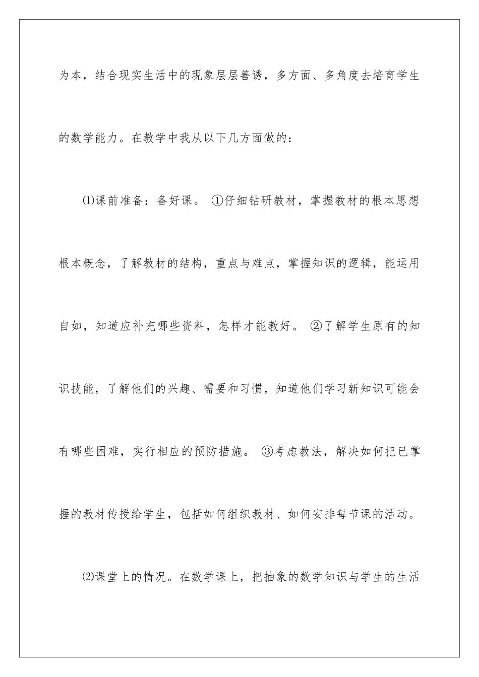 2024年数学教学总结六篇2_第3页