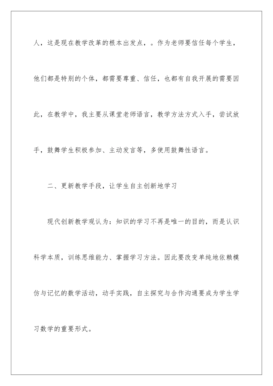 2024年数学教学总结四篇_第3页