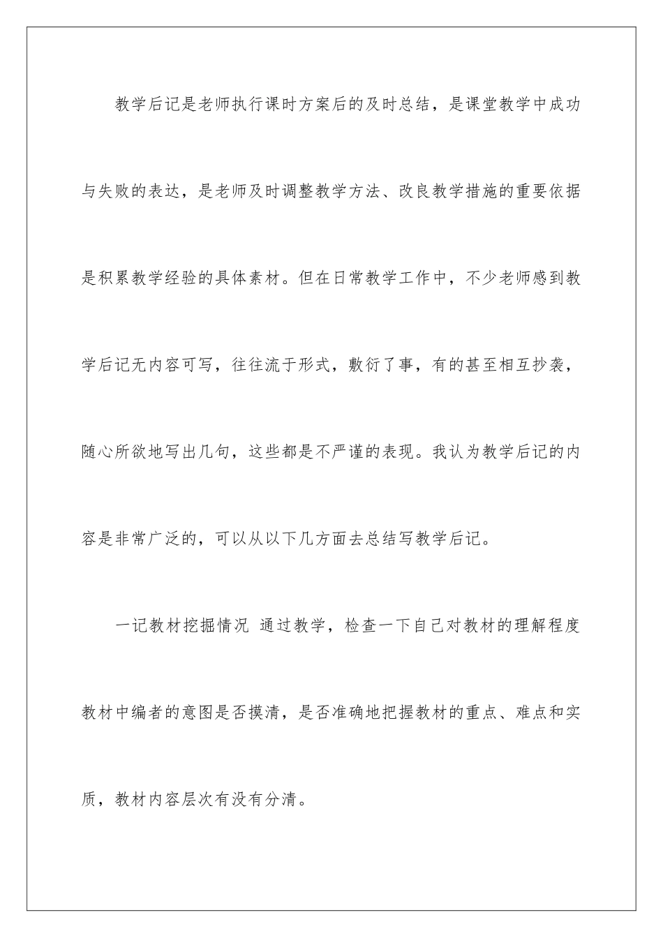 2024年数学教学总结集锦六篇_第2页