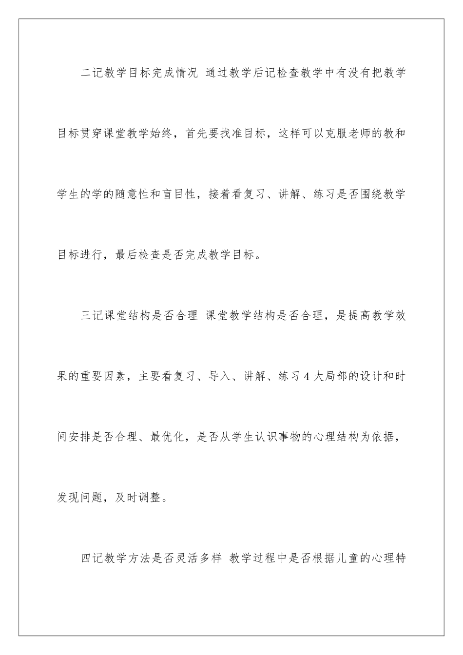 2024年数学教学总结集锦六篇_第3页